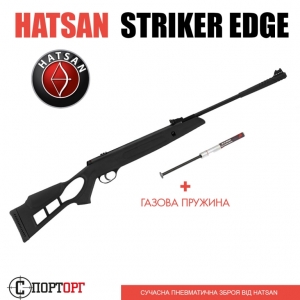 Hatsan Striker Edge з газовою пружиною