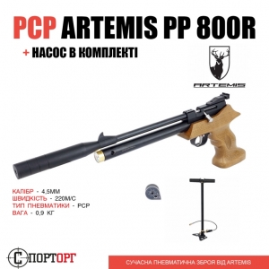 Artemis PP800R + насос