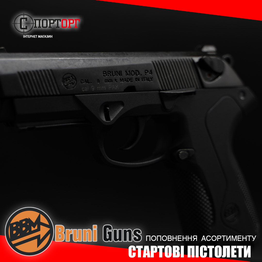 Bruni Guns - итальянское стартовое оружие исключительного качества