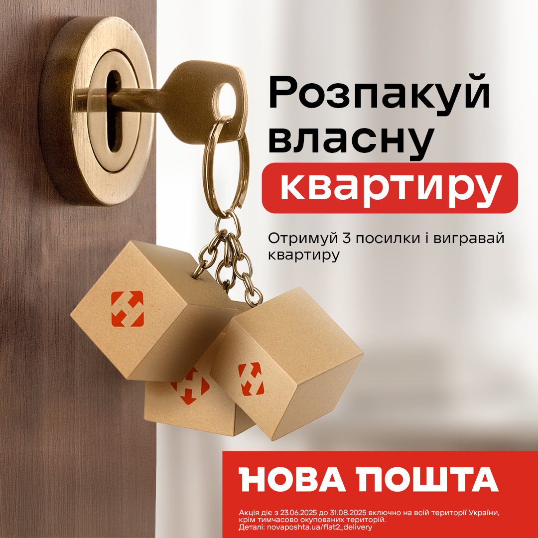 Замовляй товари та бери участь у розіграші квартири від 