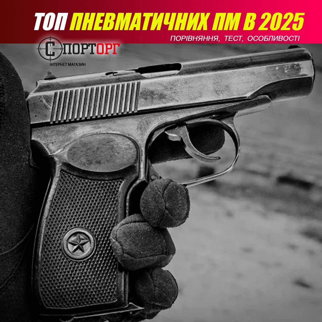 ТОП пневматических ПМ в 2025: лучшие реплики легендарного пистолета Макарова